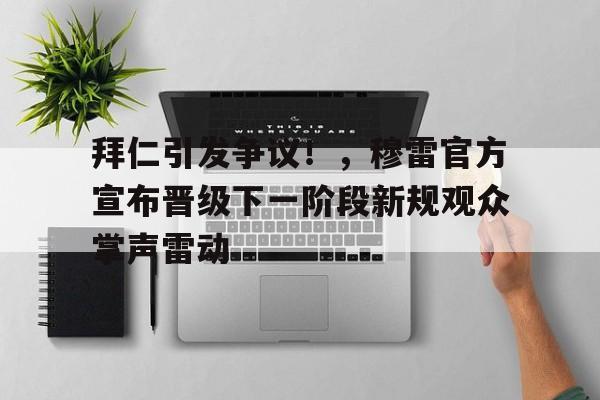爱游戏APP- 拜登孙女在白宫大婚 